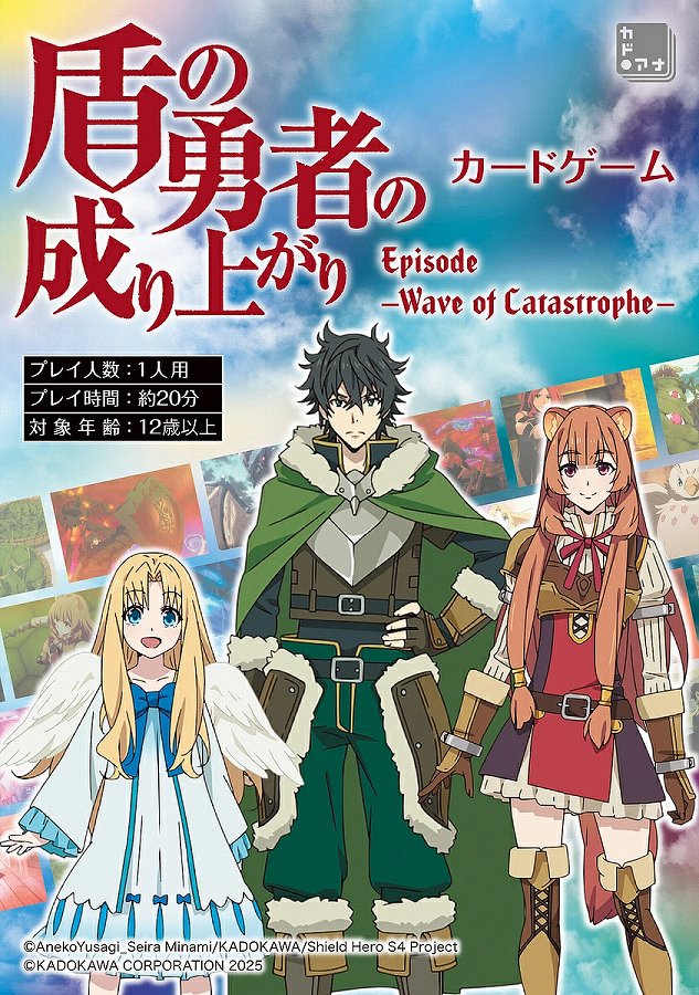 【KADOKAWA】盾の勇者の成り上がり カードゲーム Episode -Wave of Catastrophe-