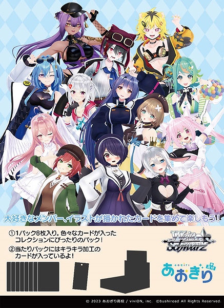 【ブシロード】ヴァイスシュヴァルツ ブースターパック あおぎり高校 1BOX入数：12