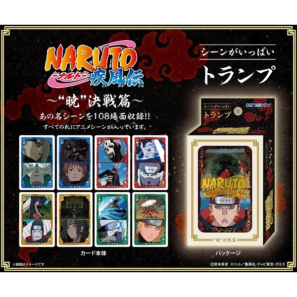 【エンスカイ】NARUTO-ナルト- 疾風伝 シーンがいっぱいトランプ "暁"決戦篇