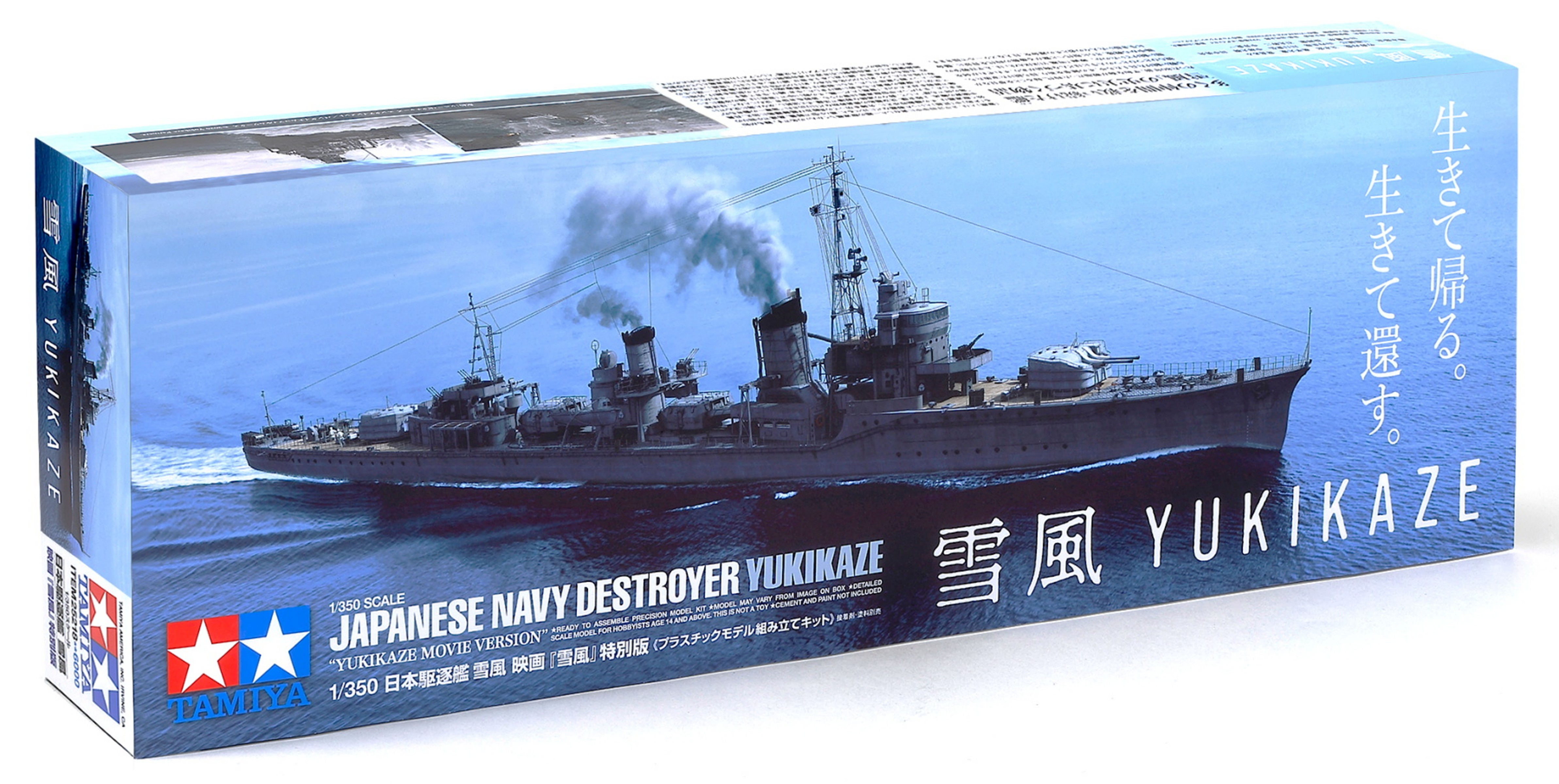 【タミヤ】1/350 日本駆逐艦 雪風 映画「雪風」特別版 