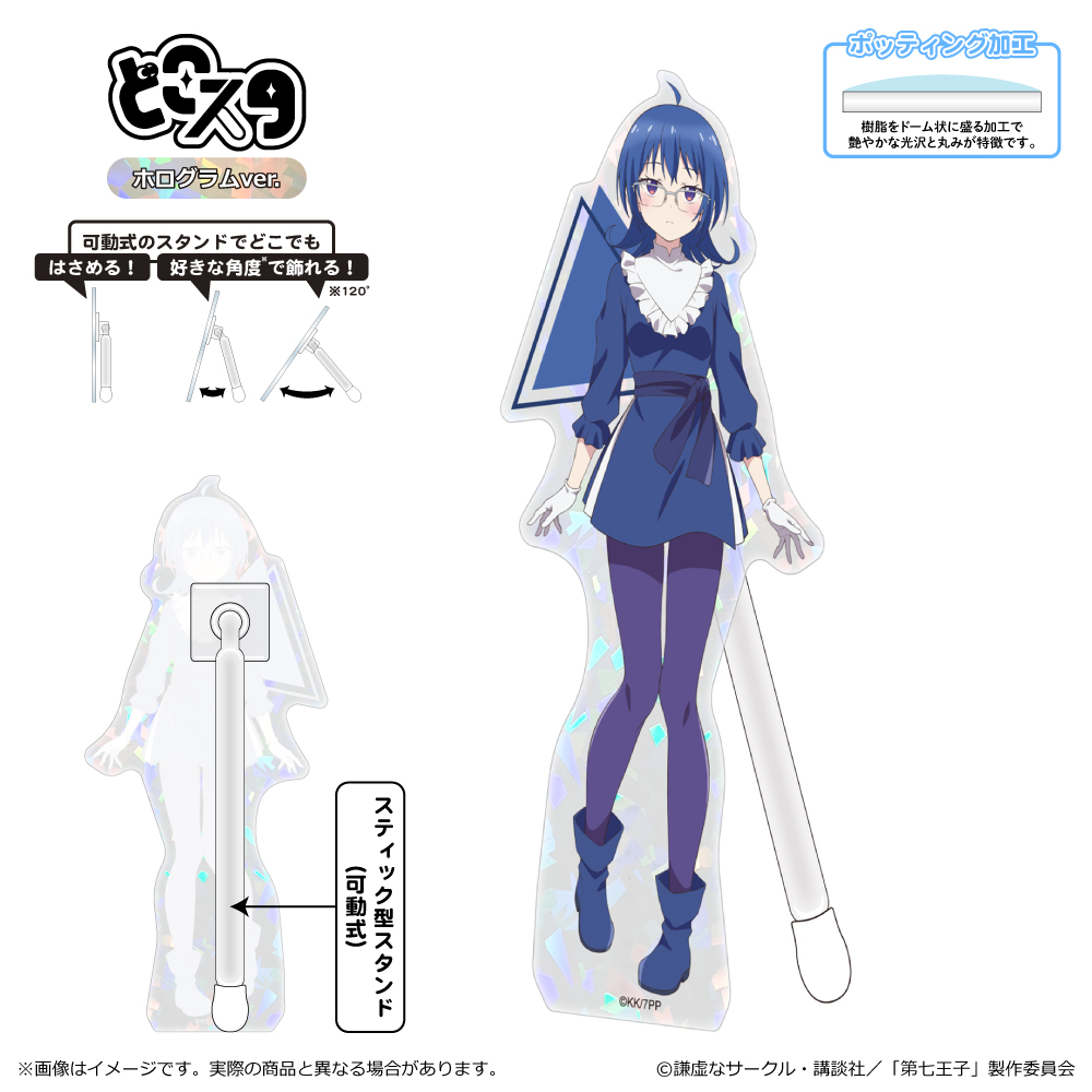 【清水産業】転生したら第七王子だったので、気ままに魔術を極めます どこスタ（ホログラムver.）/サリア