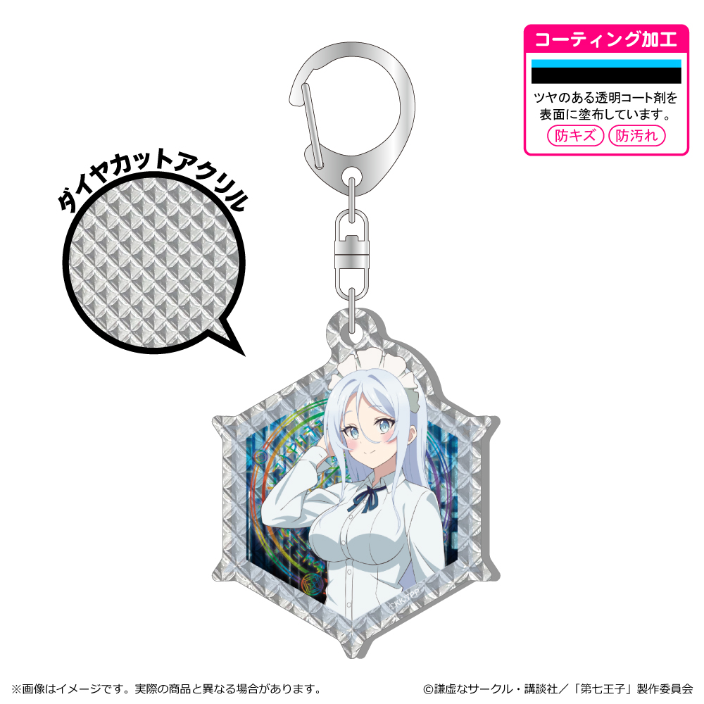 【清水産業】転生したら第七王子だったので、気ままに魔術を極めます シャインアクリルキーホルダー/シルファ