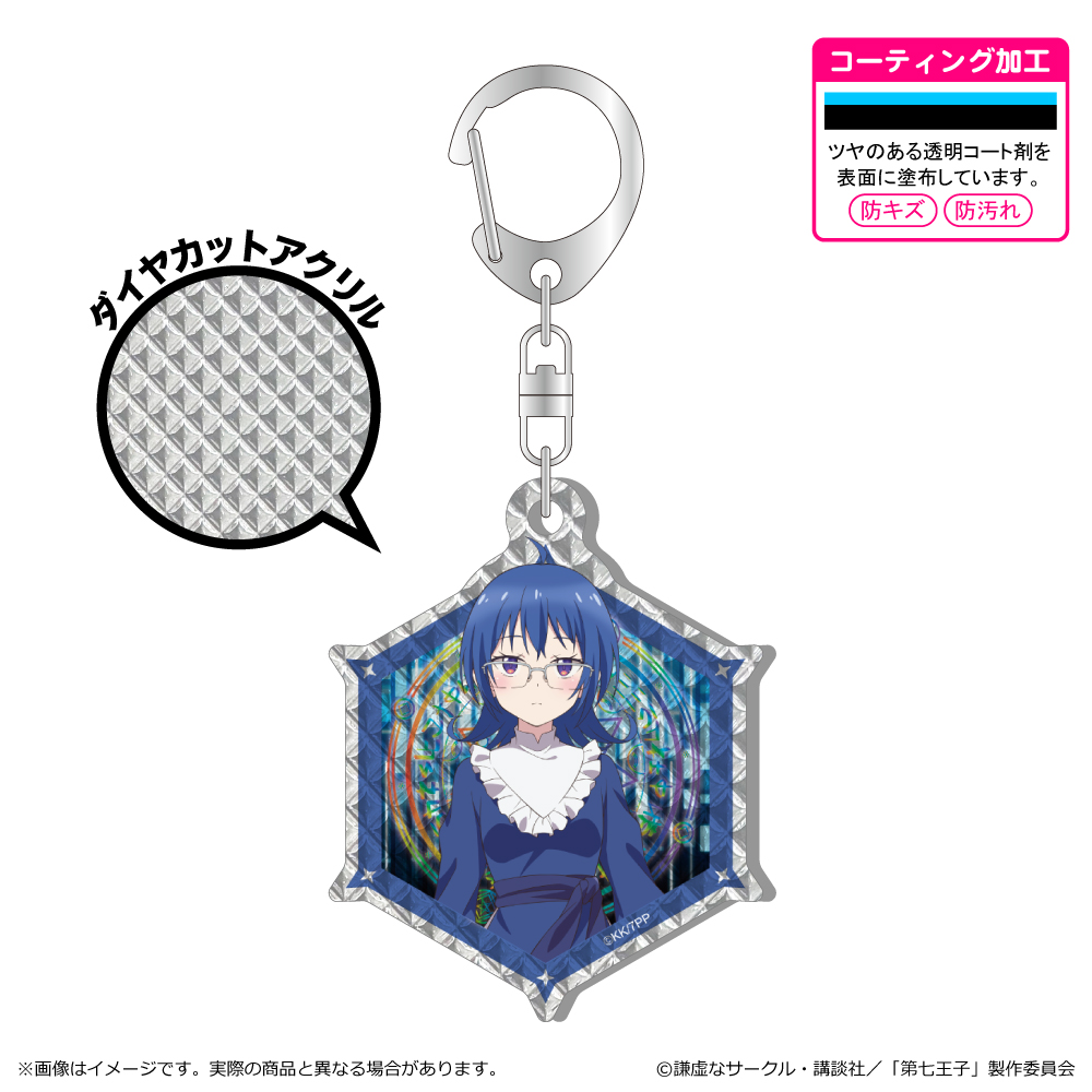 【清水産業】転生したら第七王子だったので、気ままに魔術を極めます シャインアクリルキーホルダー/サリア