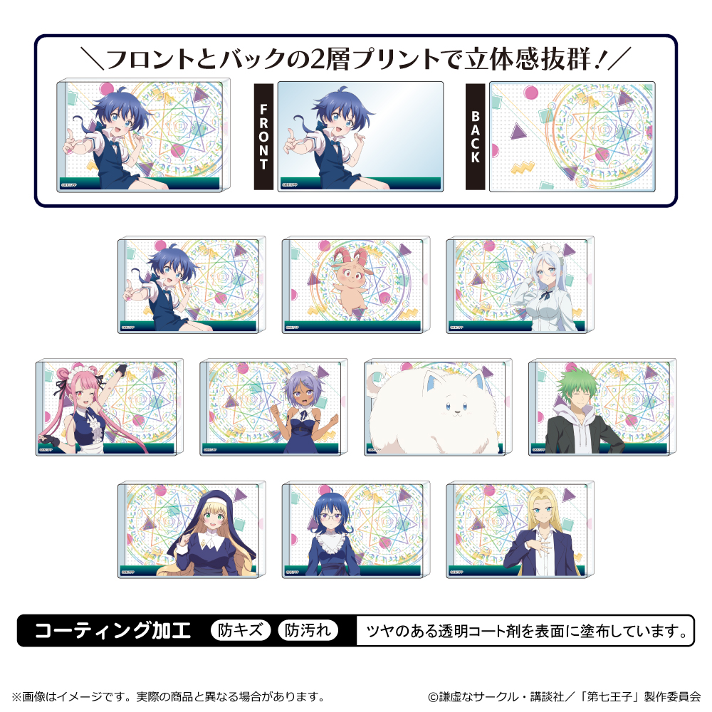 【清水産業】転生したら第七王子だったので、気ままに魔術を極めます ミニアクリルブロック 1BOX入数：10