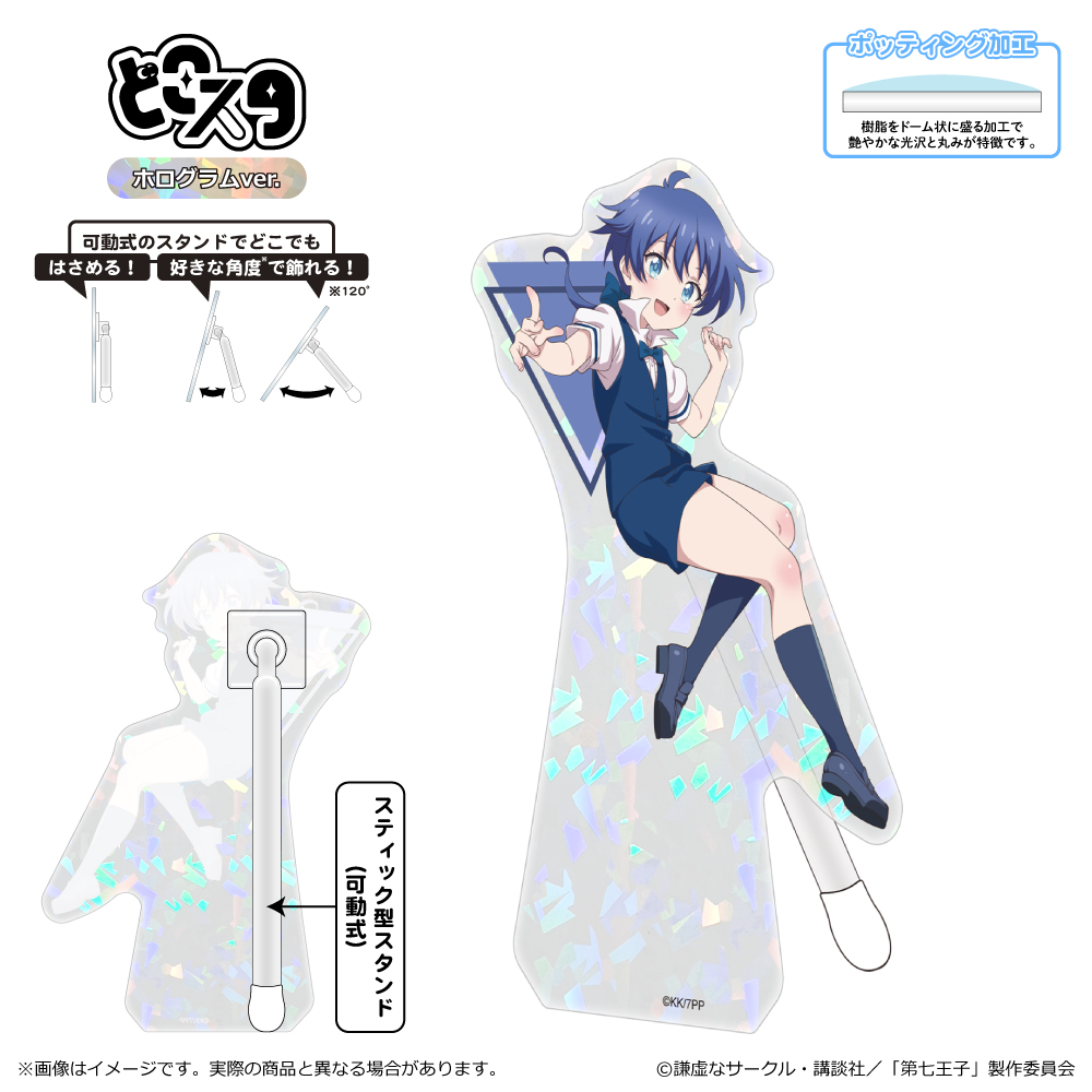 【清水産業】転生したら第七王子だったので、気ままに魔術を極めます どこスタ（ホログラムver.）/ロイド