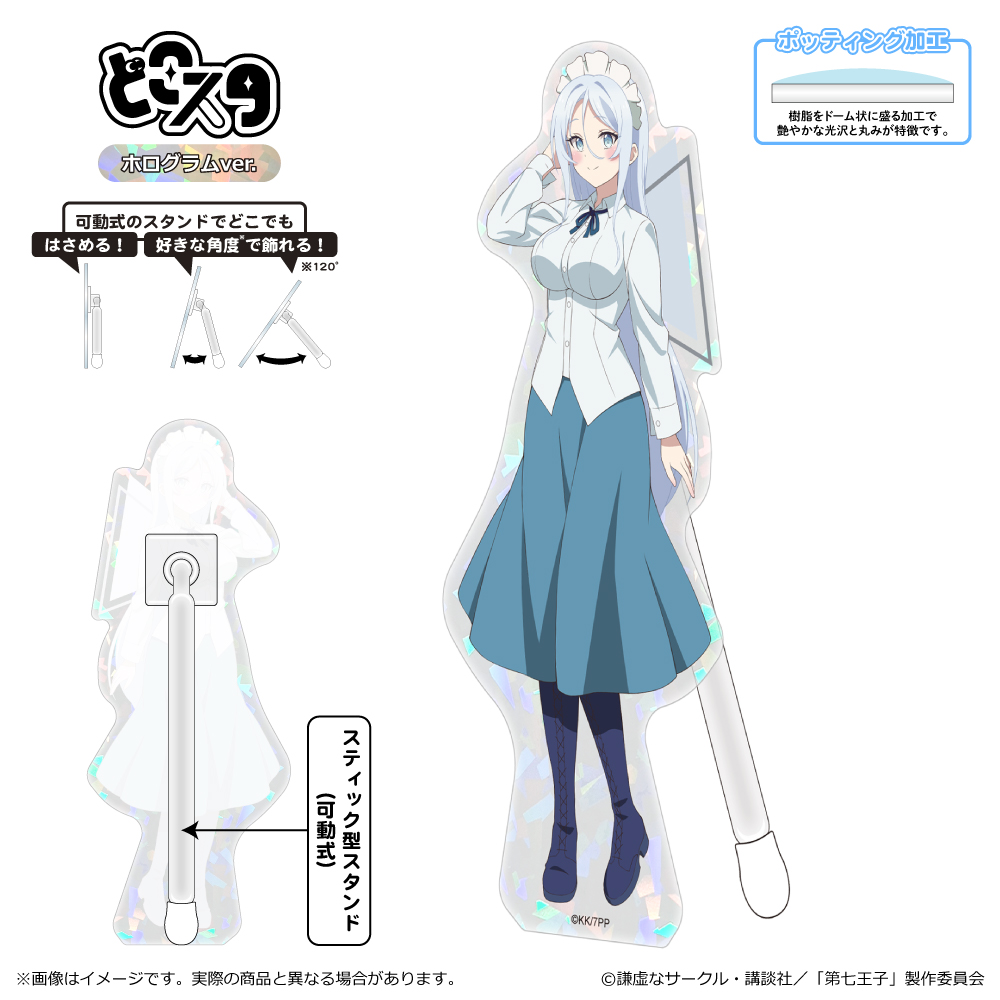 【清水産業】転生したら第七王子だったので、気ままに魔術を極めます どこスタ（ホログラムver.）/シルファ