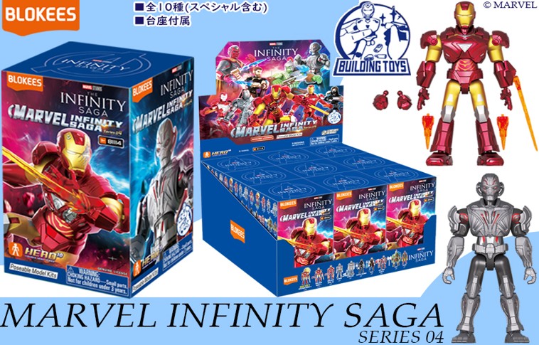 【童友社】MARVEL INFINITY SAGA 第4弾 1BOX入数：9