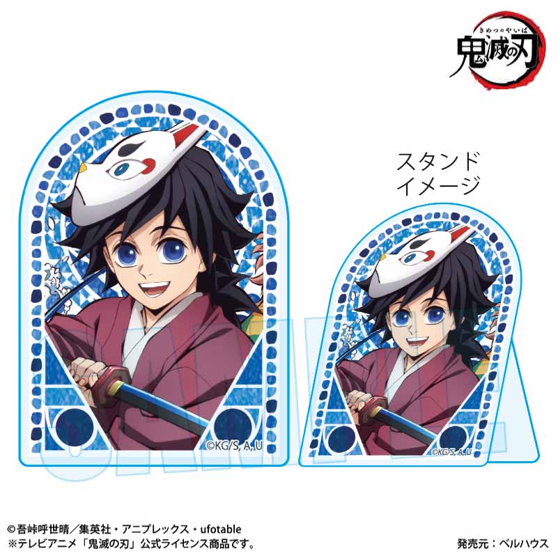【ベルハウス】スタンディアクリルバッジ アニメ「鬼滅の刃」D（冨岡 義勇）