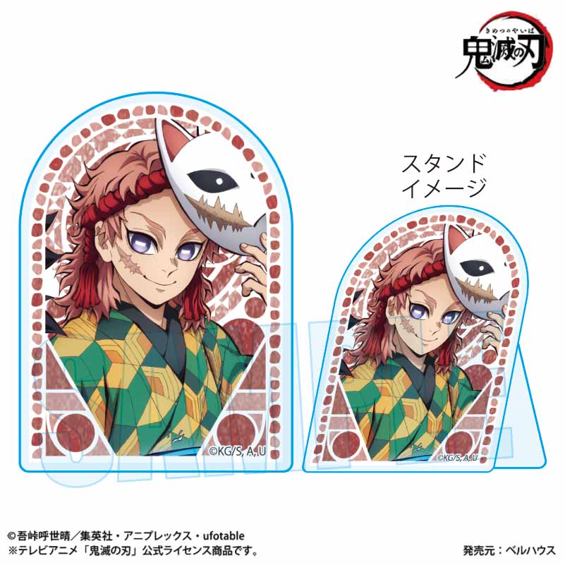 【ベルハウス】スタンディアクリルバッジ アニメ「鬼滅の刃」E（錆兎）