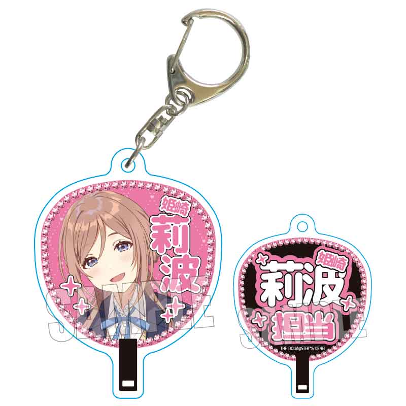 【ベルハウス】うちわキーホルダー 学園アイドルマスター/姫崎 莉波