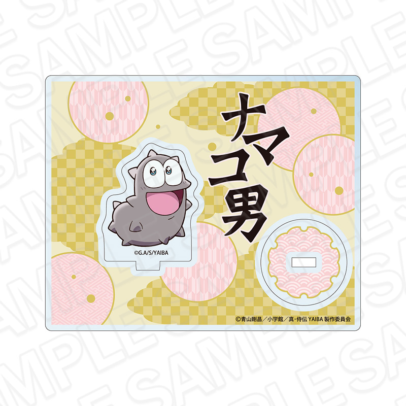 【コンテンツシード】真・侍伝YAIBA アクリルスタンド ナマコ男 デフォルメ ver.