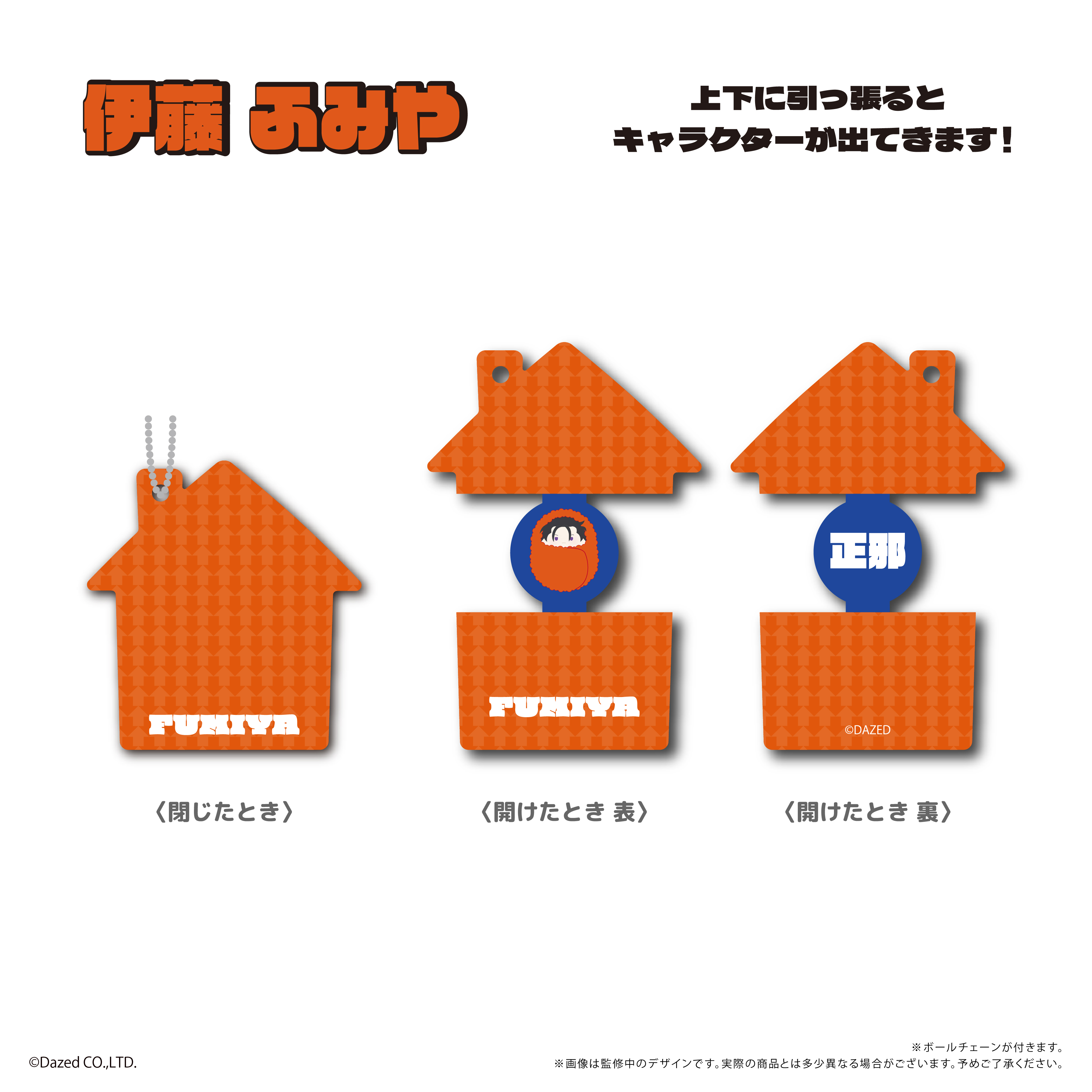 【タピオカ】カリスマ ぱかっとアクリルキーホルダー 伊藤ふみや