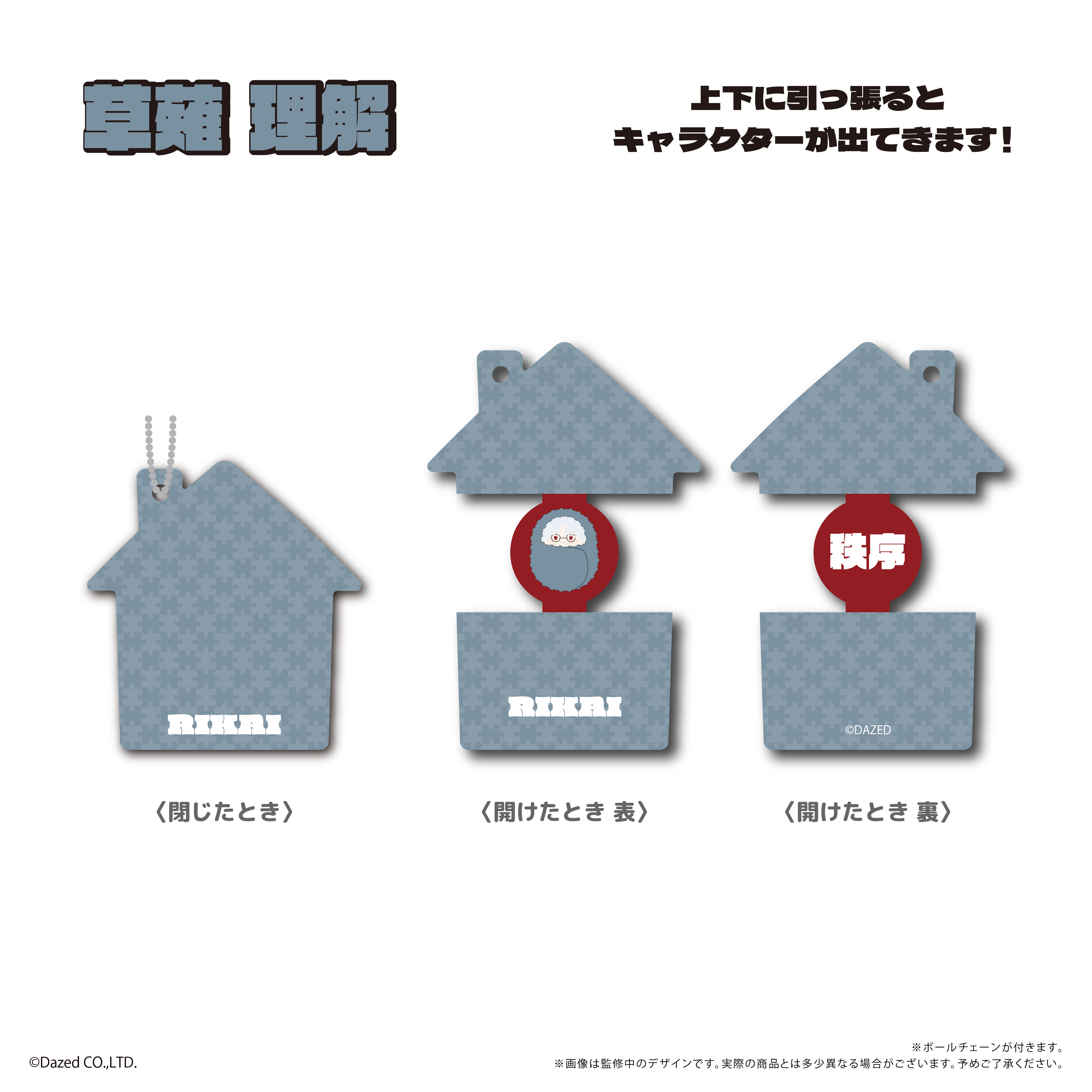 【タピオカ】カリスマ ぱかっとアクリルキーホルダー 草薙理解