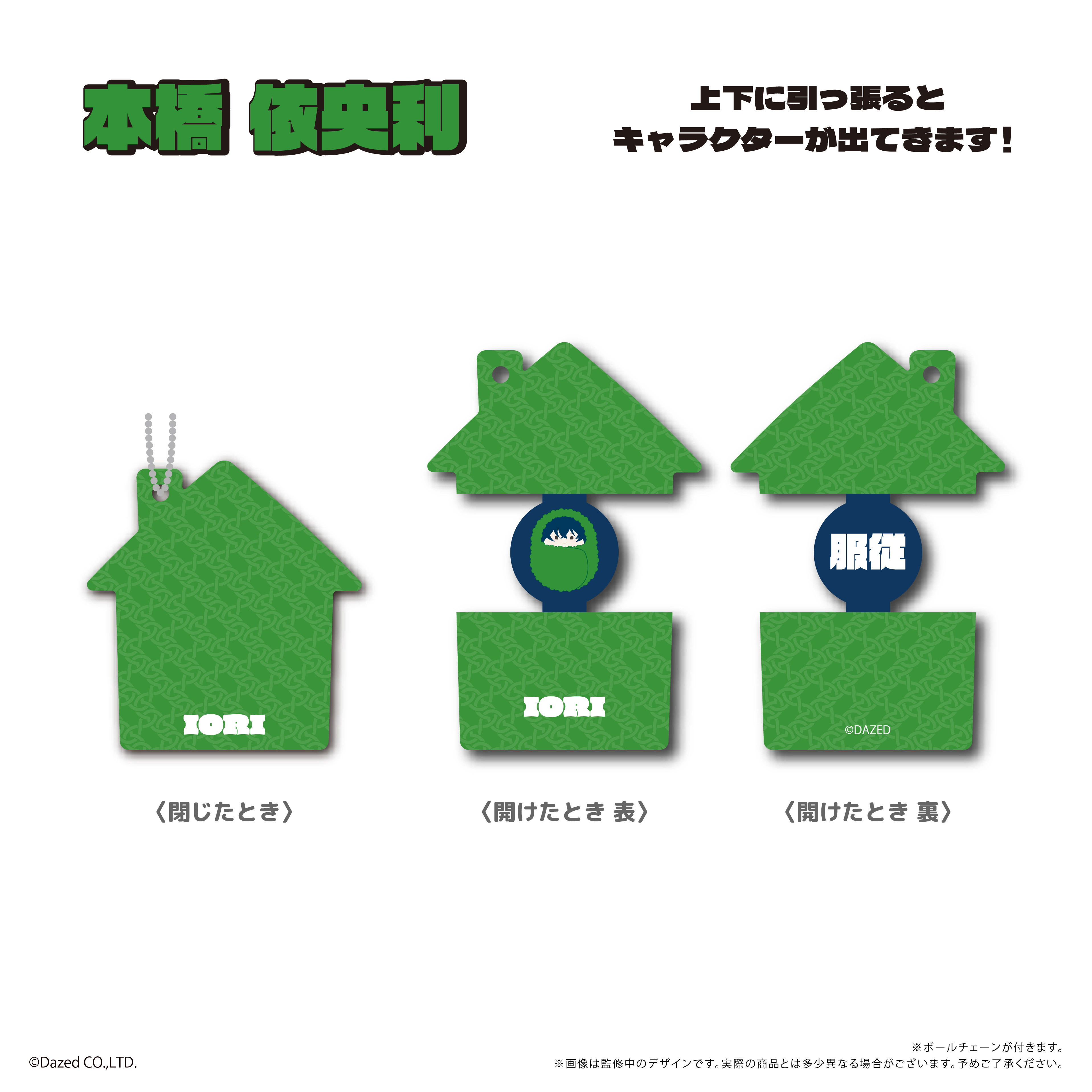 【タピオカ】カリスマ ぱかっとアクリルキーホルダー 本橋依央利