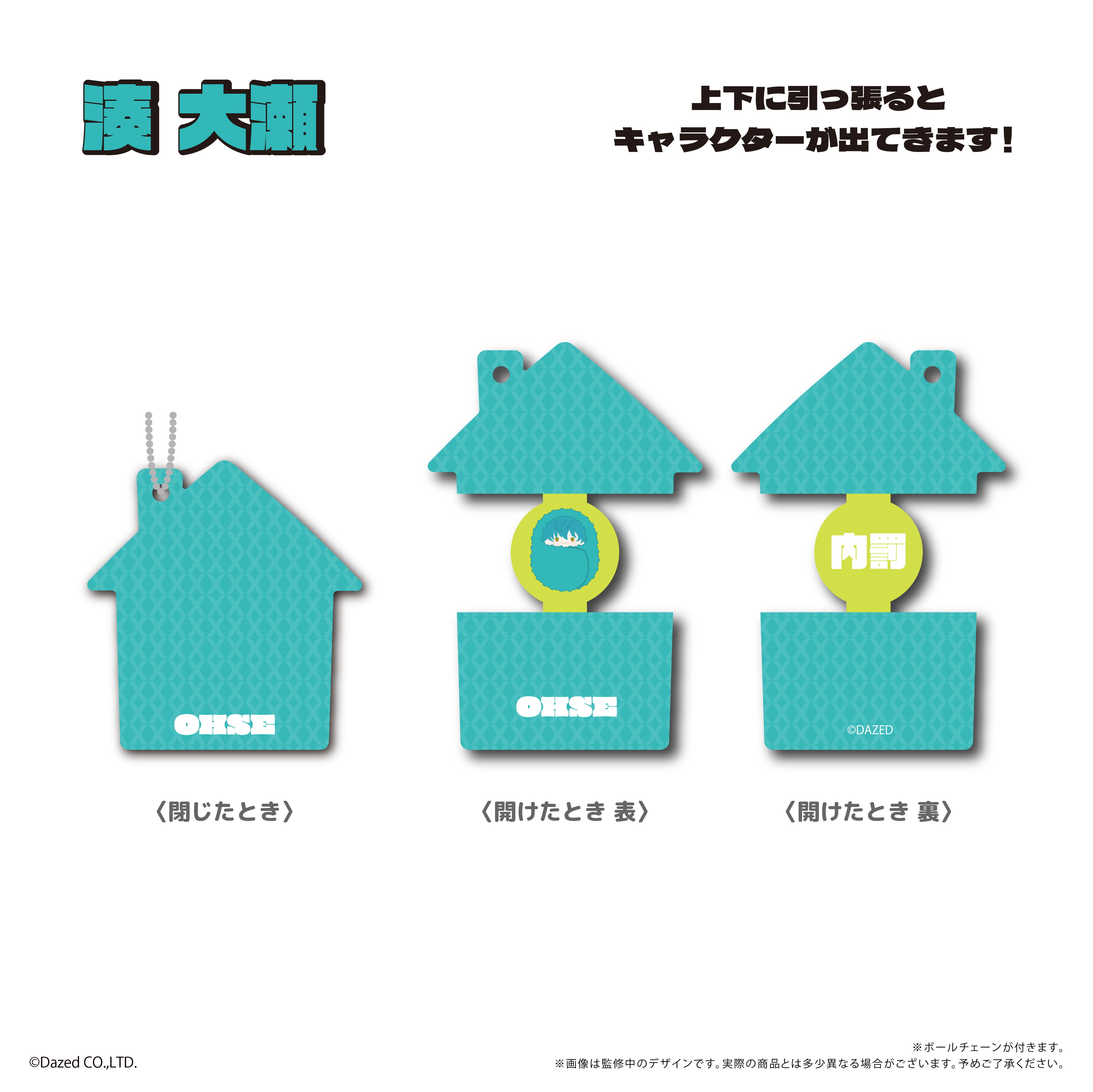 【タピオカ】カリスマ ぱかっとアクリルキーホルダー 湊大瀬