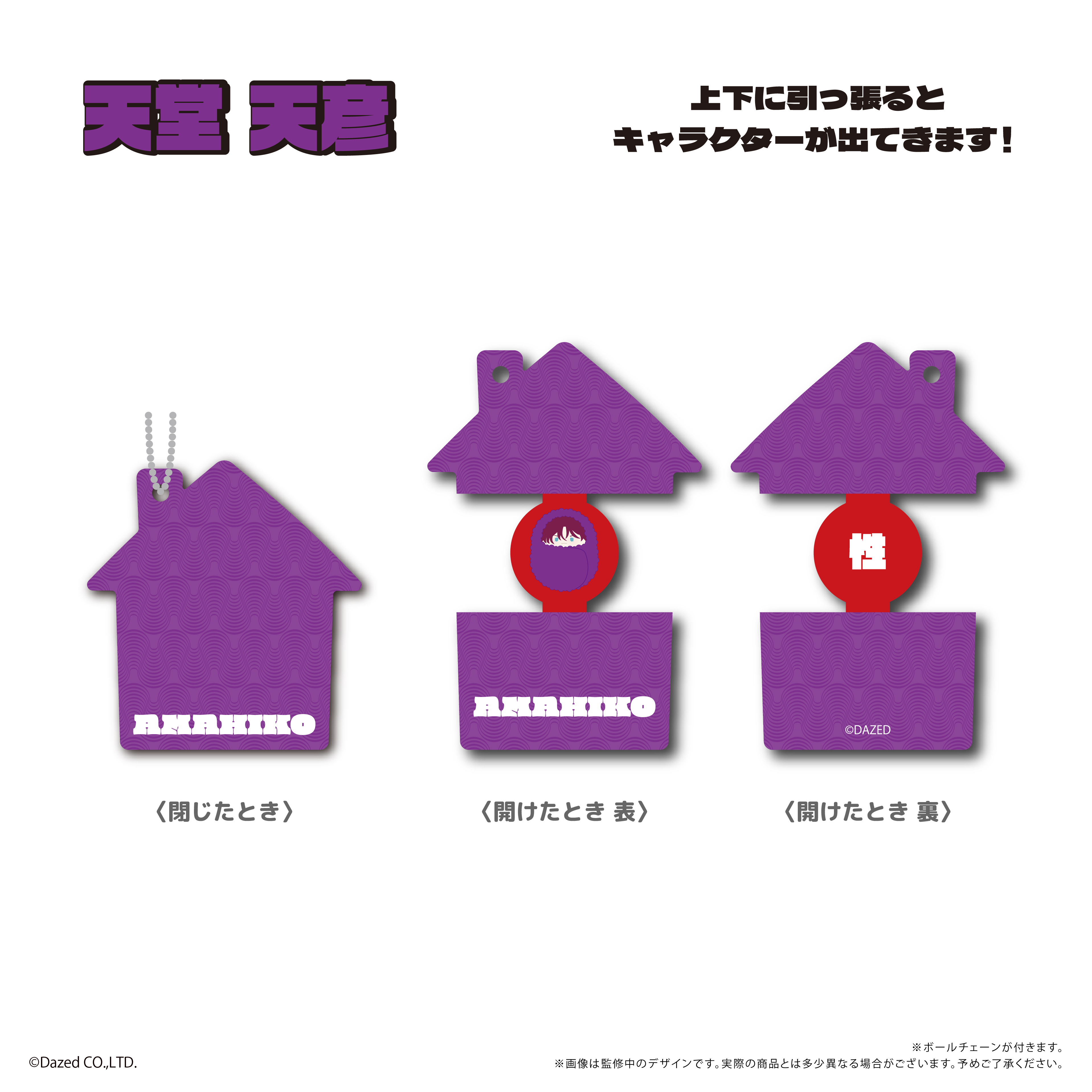 【タピオカ】カリスマ ぱかっとアクリルキーホルダー 天堂天彦