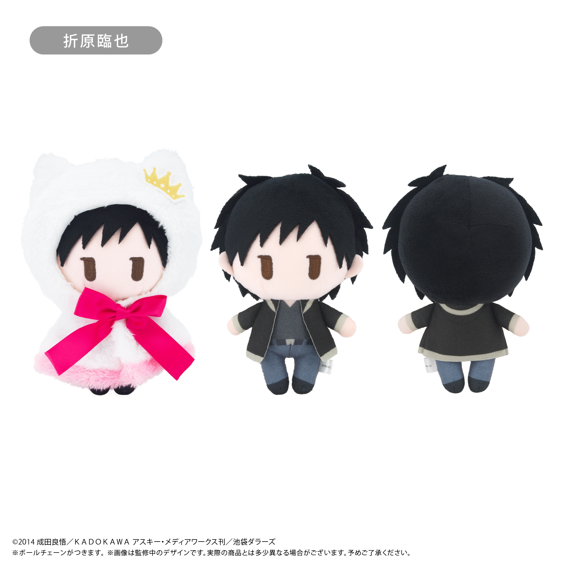 【タピオカ】デュラララ！！×2 ケープたぴぬい 折原臨也