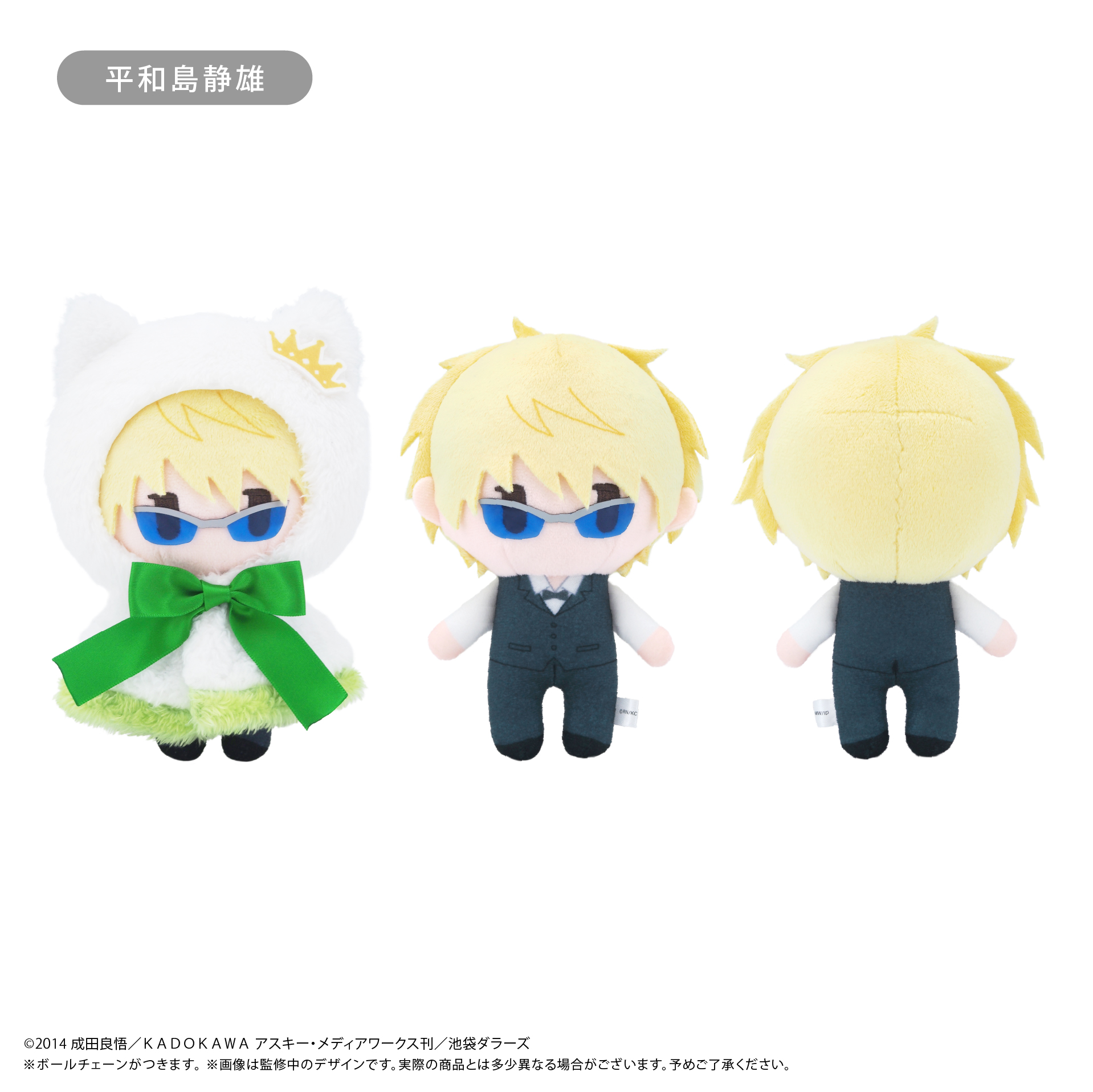 【タピオカ】デュラララ！！×2 ケープたぴぬい 平和島静雄