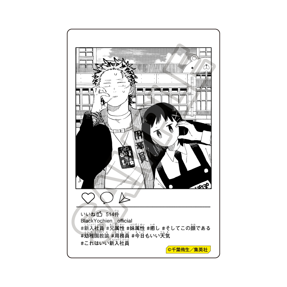 【GRANUP】幼稚園WARS キャラPic 新種社員