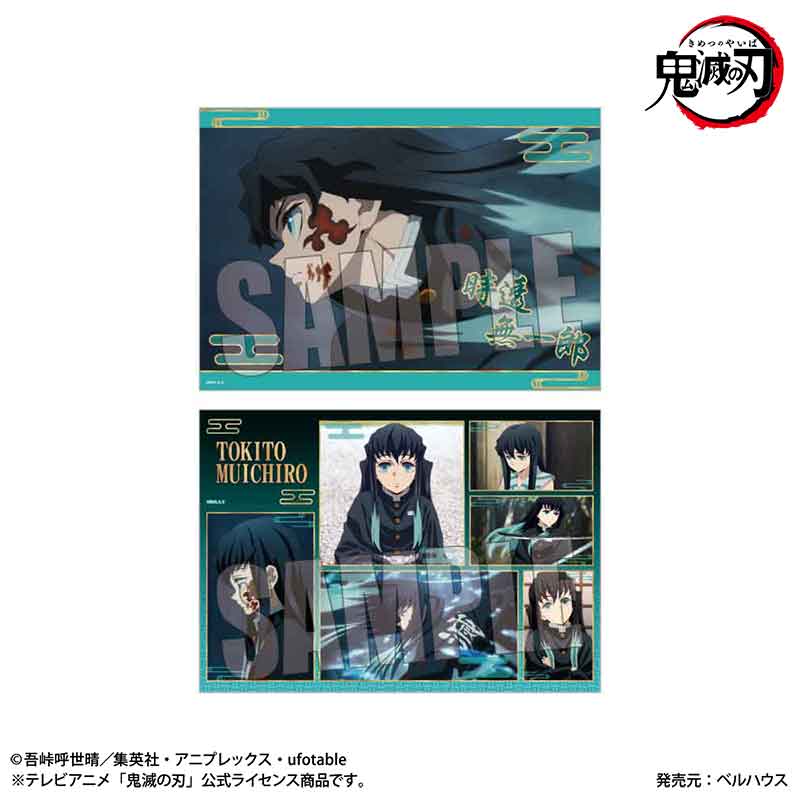 【ベルハウス】らくピタポスター アニメ「鬼滅の刃」刀鍛冶の里編/時透 無一郎
