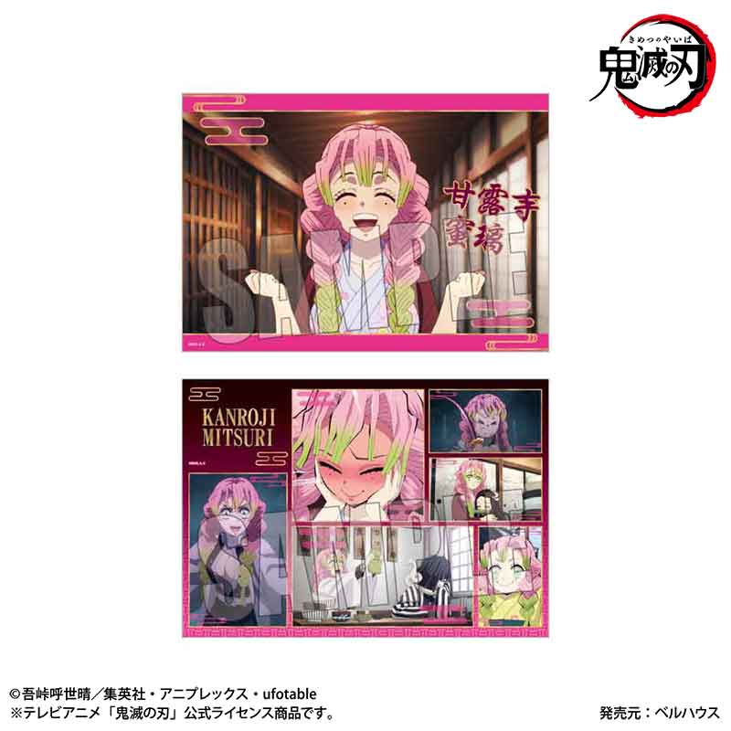 【ベルハウス】らくピタポスター アニメ「鬼滅の刃」刀鍛冶の里編/甘露寺 蜜璃