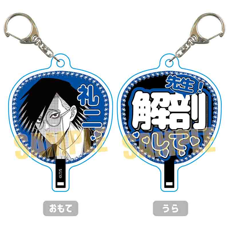 【ベルハウス】VIP専用うちわキーホルダー ジャンケットバンク/村雨 礼二