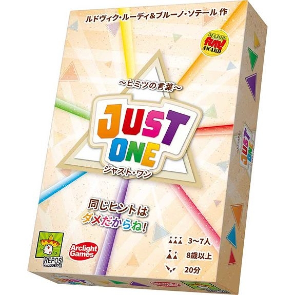 【アークライト】ジャスト・ワン