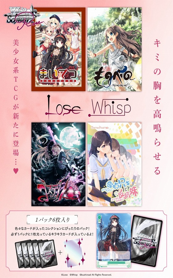 【ブシロード】ヴァイスシュヴァルツロゼ ブースターパック Lose&Whisp 1BOX入数：10