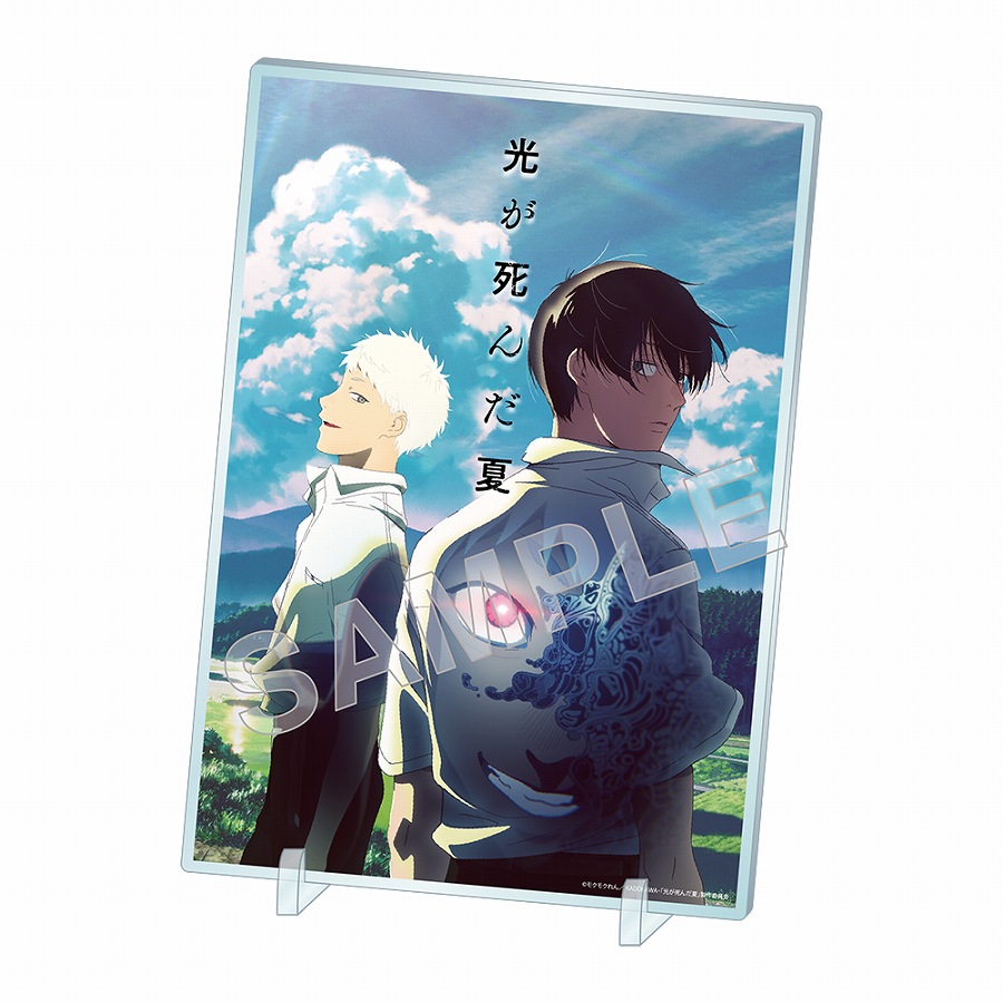 【KADOKAWA】TVアニメ「光が死んだ夏」アクリルパネル キービジュアル ver.