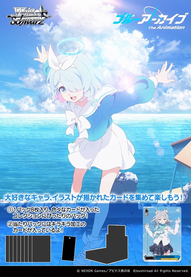【ブシロード】ヴァイスシュヴァルツ ブースターパック ブルーアーカイブ The Animation 1BOX入数：12