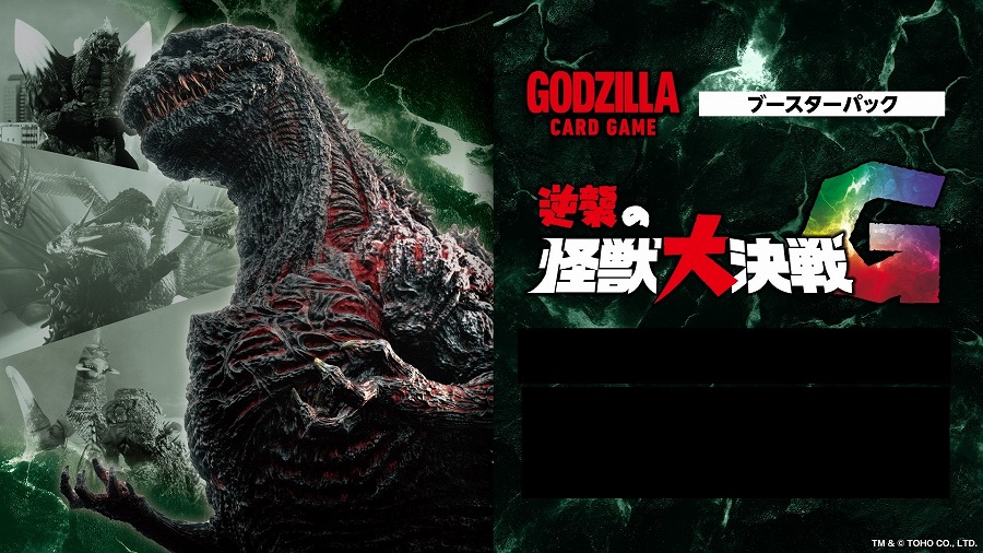 【東宝】ゴジラ カードゲーム ブースターパック 『逆襲の怪獣大決戦“G"』 1BOX入数：12