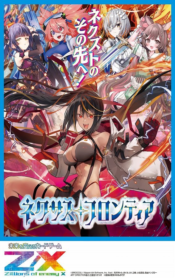 【ブロッコリー】Z/X -Zillions of enemy X- ネクサス・フロンティア IG06 1BOX入数：10