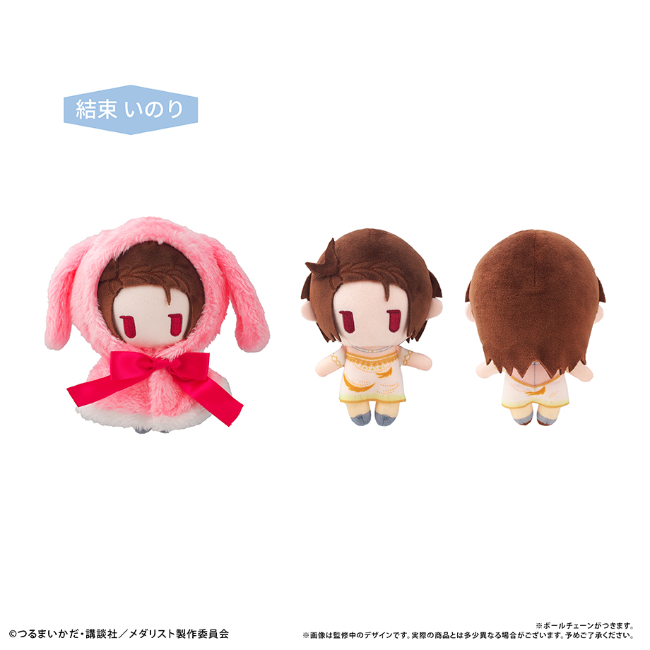 【タピオカ】メダリスト ケープたぴぬいVol.1 結束 いのり