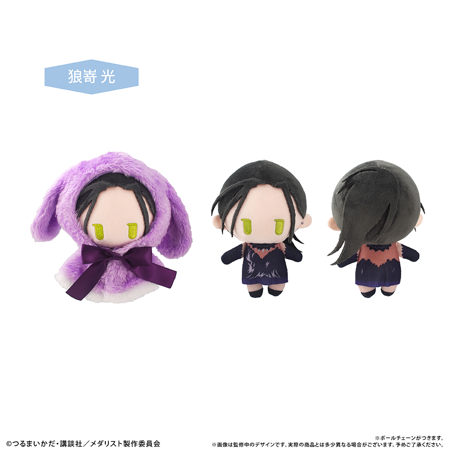 【タピオカ】メダリスト ケープたぴぬいVol.2 狼嵜 光