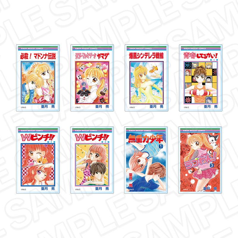 【コンテンツシード】りぼん70周年記念POP UP SHOP コミックス表紙風アクリルマグネット（ブラインド） 亜月亮