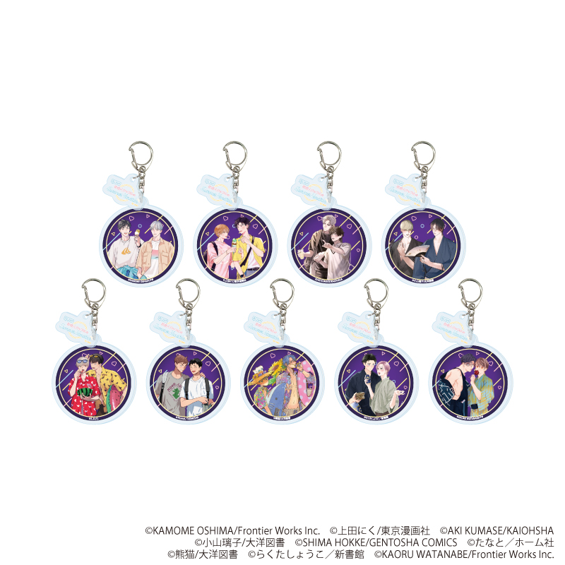 【A3】パーツ付きアクリルキーホルダー「『社会人カップルのSummer Vacation』BLフェア」01/ブラインド（全9種）（描き下ろしイラスト） 1BOX入数：9
