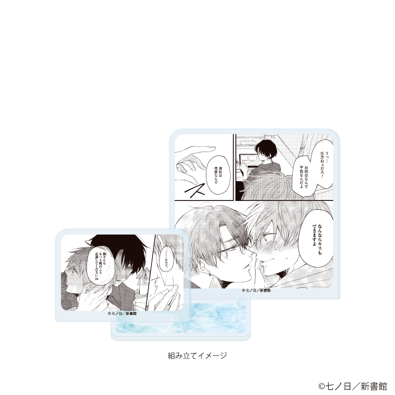 【A3】アクリルスタンドプレート「七ノ日先生」01/「社会人カップルのSummer Vacation」BLフェア（公式イラスト）