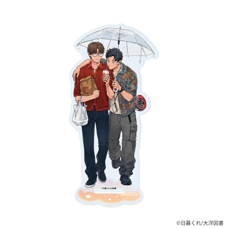 【A3】アクリルスタンド「日暮くれ先生」01/「社会人カップルのSummer Vacation」BLフェア（描き下ろしイラスト）