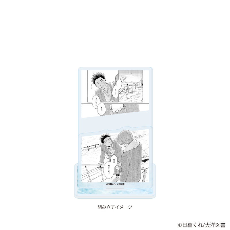 【A3】アクリルスタンドプレート「日暮くれ先生」01/「社会人カップルのSummer Vacation」BLフェア（公式イラスト）