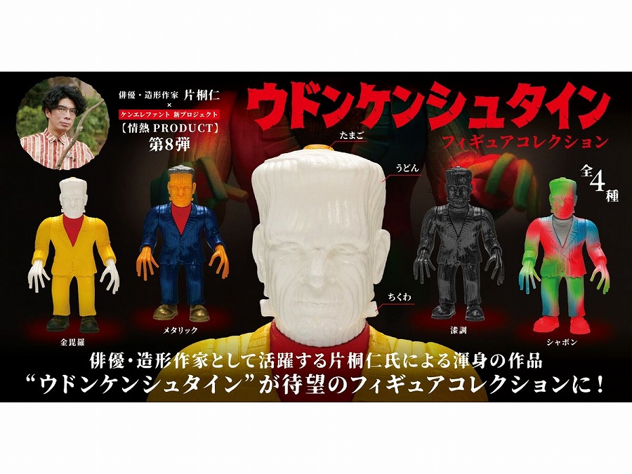 【ケンエレファント】ウドンケンシュタイン フィギュアコレクション BOX版 1BOX入数：12