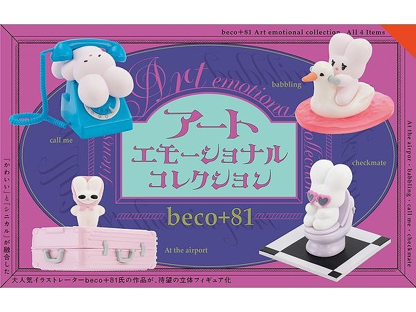 【ケンエレファント】beco+81 アートエモーショナル コレクション BOX版 1BOX入数：12