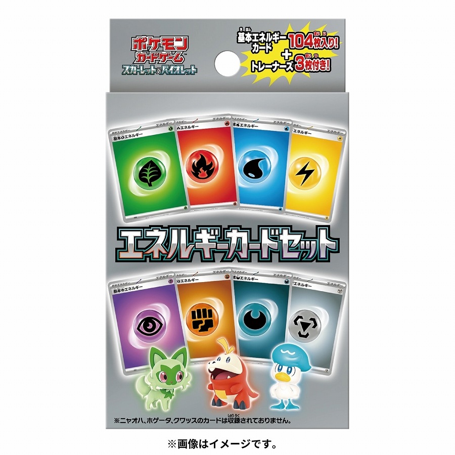 【ポケモン】ポケモンカードゲーム スカーレット&バイオレット エネルギーカードセット