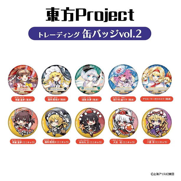 【ティー・シー・ピー】東方Project TD缶バッジvol.2 BOX （全10種） 1BOX入数：10