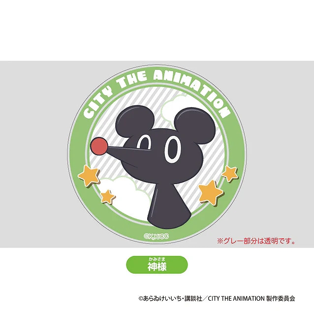 【ティー・シー・ピー】CITY THE ANIMATION アクリルコースター 神様