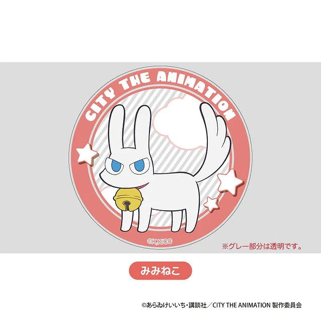 【ティー・シー・ピー】CITY THE ANIMATION アクリルコースター みみねこ