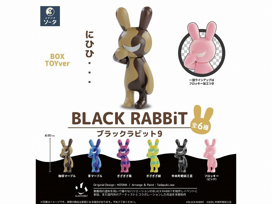 【SO-TA】BLACK RABBiT9 1BOX入数：6