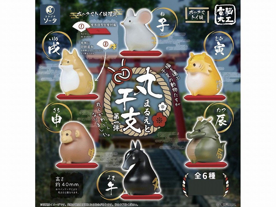 【SO-TA】電脳大工 丸干支 1BOX入数：6