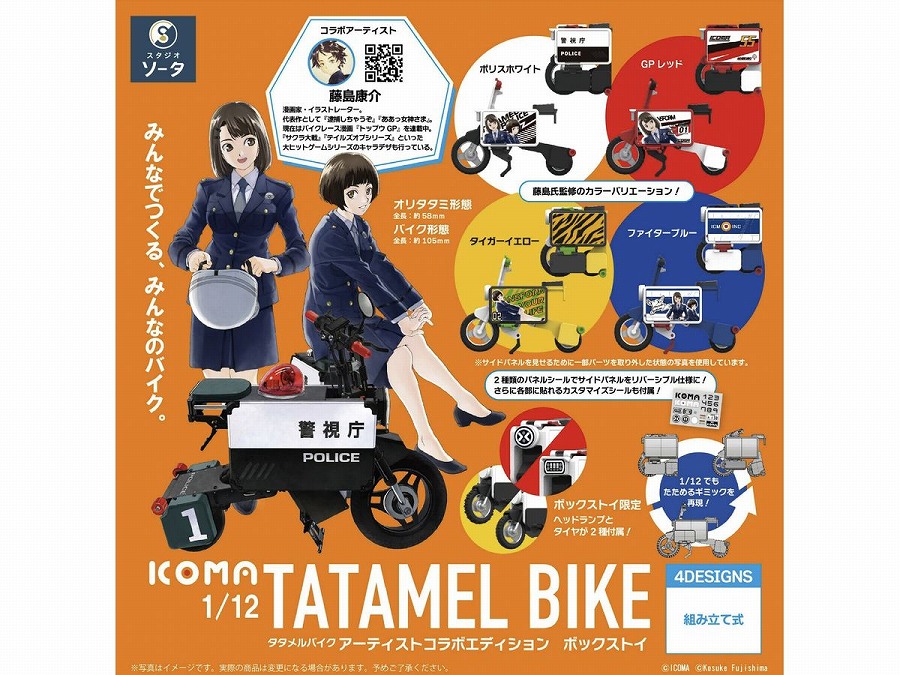 【SO-TA】1/12 ICOMA TATAMEL BIKEアーティストコラボエディション 1BOX入数：4