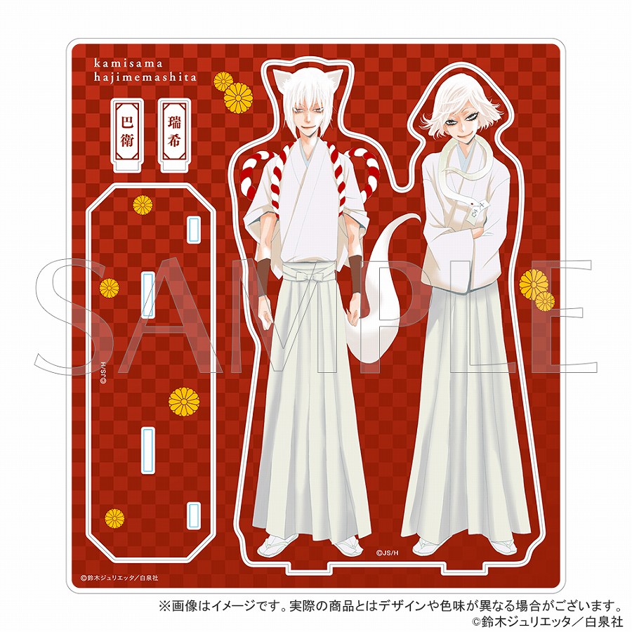 【KADOKAWA】「神様はじめました」アクリルスタンド B