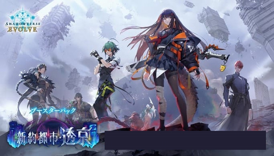 【ブシロード】Shadowverse EVOLVE ブースターパック｢新約都市・透京｣ 1BOX入数：12